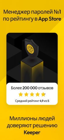 Keeper менеджер паролей для iOS — скриншот 1