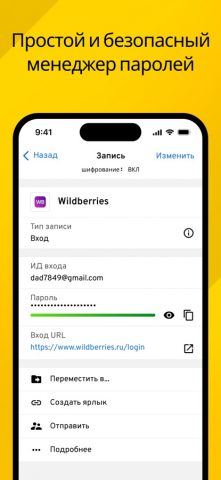 Keeper менеджер паролей для iOS — скриншот 2