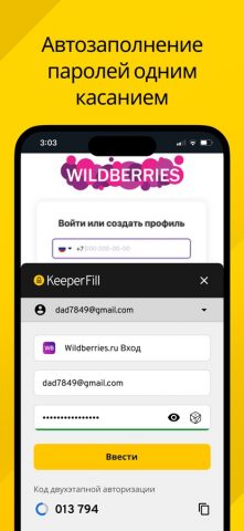 Keeper менеджер паролей для iOS — скриншот 4
