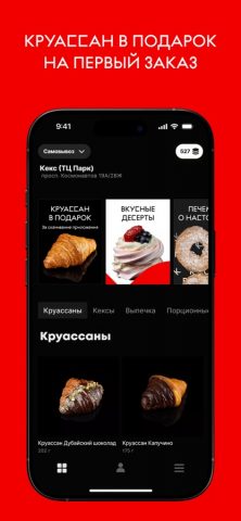Кекс Пекарни для iOS — скриншот 2