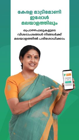 Kerala Matrimony-Matrimony App для Android — скриншот 2