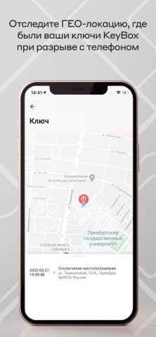KeyBox — Найти утерянные ключи для iOS — скриншот 4