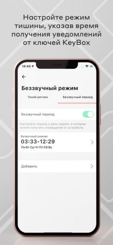 KeyBox — Найти утерянные ключи для iOS — скриншот 5