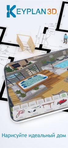 Keyplan 3D Lite — Home design для iOS — скриншот 1
