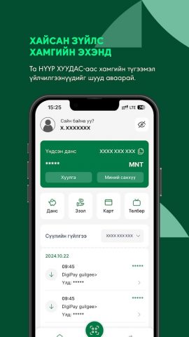 Khan Bank для Android — скриншот 3