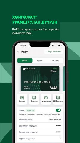 Khan Bank для Android — скриншот 4