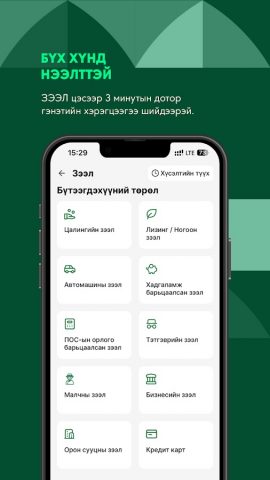 Khan Bank для Android — скриншот 5