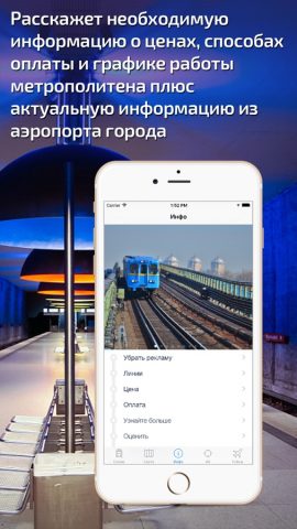 Киев Метро Гид для iOS — скриншот 5