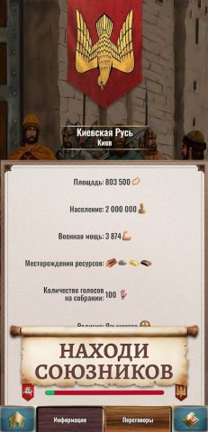 Киевская Русь 2 для Android — скриншот 4