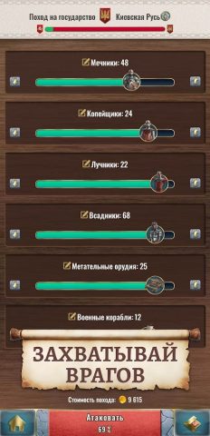 Киевская Русь 2 для Android — скриншот 5