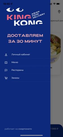 KingKong для iOS — скриншот 1