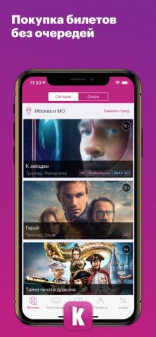 Киномакс для iOS — скриншот 1