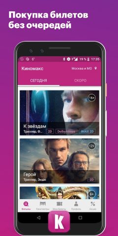 Киномакс для Android — скриншот 1
