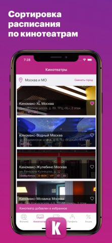 Киномакс для iOS — скриншот 2