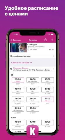 Киномакс для iOS — скриншот 3