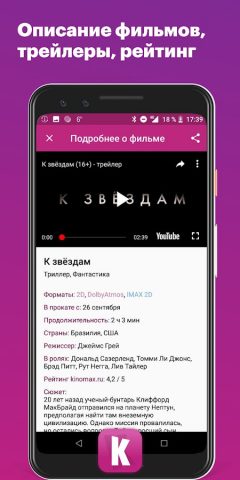 Киномакс для Android — скриншот 3