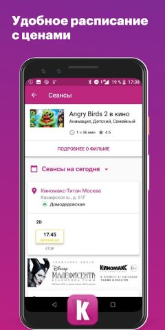 Киномакс для Android — скриншот 4