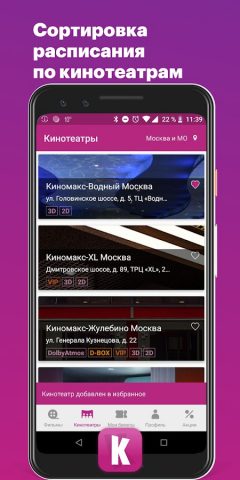 Киномакс для Android — скриншот 5