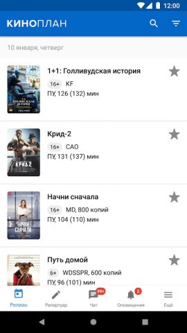 Киноплан для Android — скриншот 1
