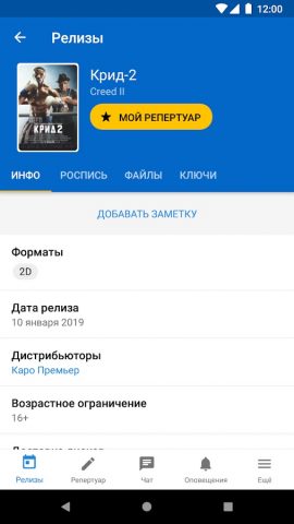 Киноплан для Android — скриншот 2