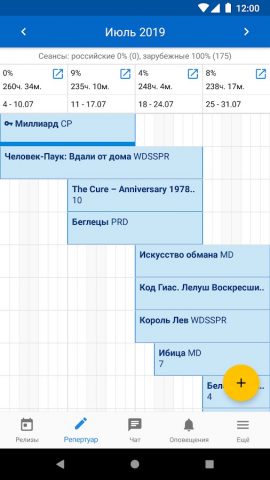 Киноплан для Android — скриншот 3