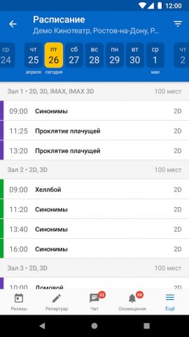 Киноплан для Android — скриншот 4