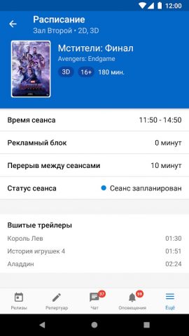 Киноплан для Android — скриншот 5
