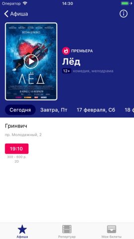 Кинотеатр Гринвич для iOS — скриншот 2