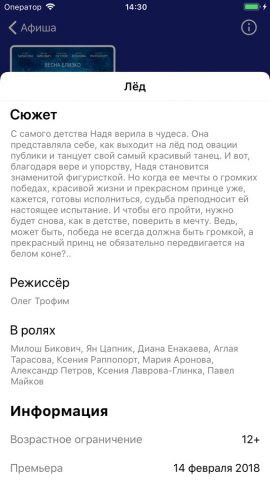 Кинотеатр Гринвич для iOS — скриншот 5