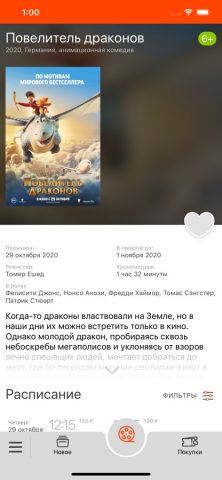 Киноцентр Большой для iOS — скриншот 3