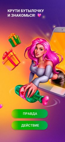 Kiss me: Бутылочка, Знакомства для iOS — скриншот 5