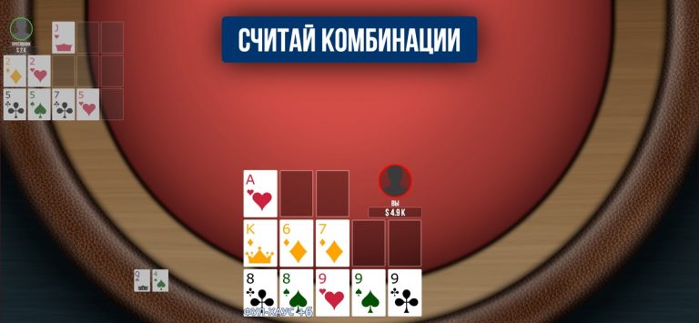 Китайский Покер Ананас — скриншот 2