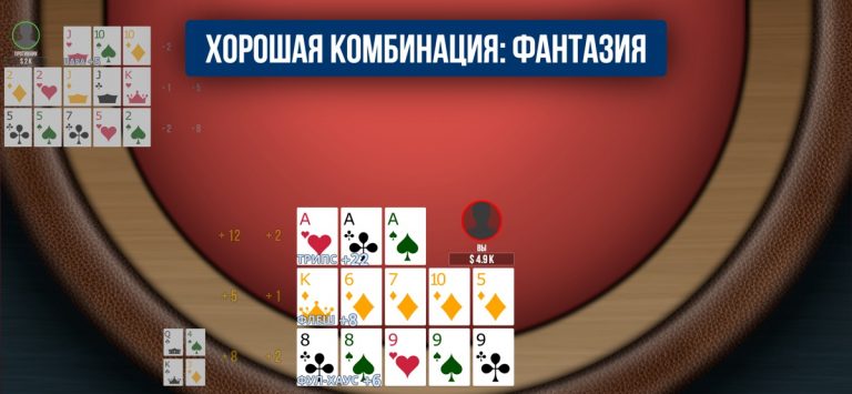 Китайский Покер Ананас — скриншот 3