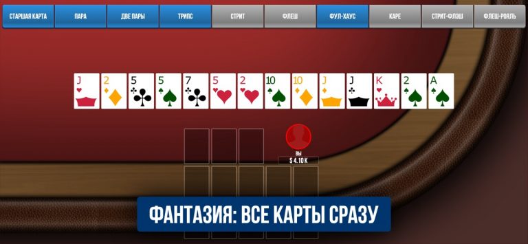 Китайский Покер Ананас — скриншот 4