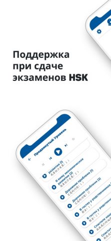 Китайский ー Слушать и Говорить для iOS — скриншот 4