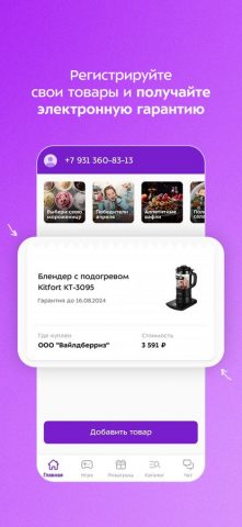 Kitfort для iOS — скриншот 1