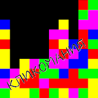 Кликомания для Android