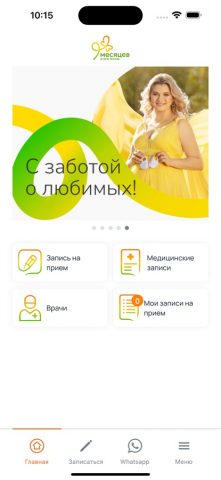 Клиника 9 месяцев для iOS — скриншот 1