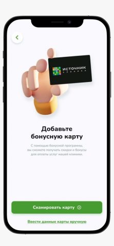 Клиника «Источник» для iOS — скриншот 1