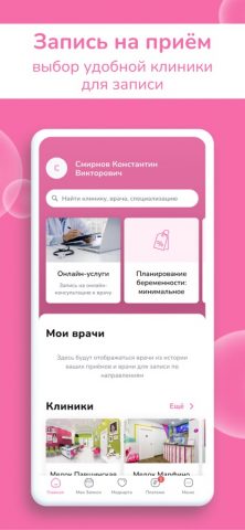 Клиника МЕДОК для iOS — скриншот 2