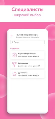 Клиника МЕДОК для iOS — скриншот 3