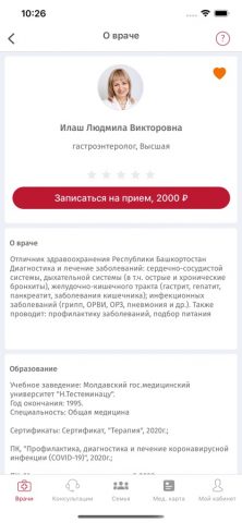 Клиника МЕГИ для iOS — скриншот 2