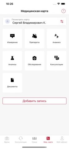 Клиника МЕГИ для iOS — скриншот 3