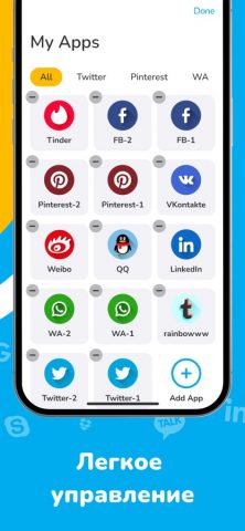 Клон приложений – Параллель для iOS — скриншот 2
