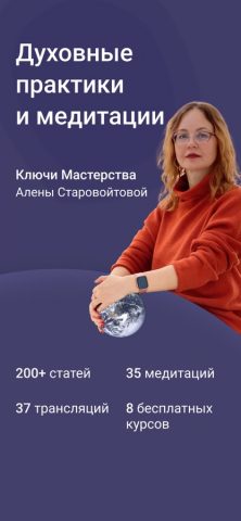 Ключи Мастерства для iOS — скриншот 1