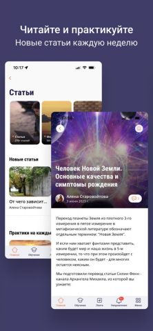 Ключи Мастерства для iOS — скриншот 3