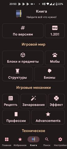 Книга знаний: крафт, блоки для Android — скриншот 2