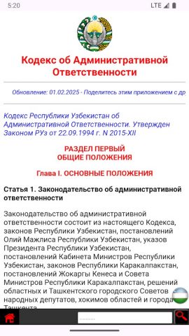 КоАП Узбекистана для Android — скриншот 1