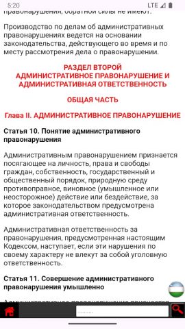 КоАП Узбекистана для Android — скриншот 2