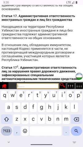 КоАП Узбекистана для Android — скриншот 3